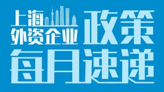 外商在华投资 机遇、挑战与未来展望